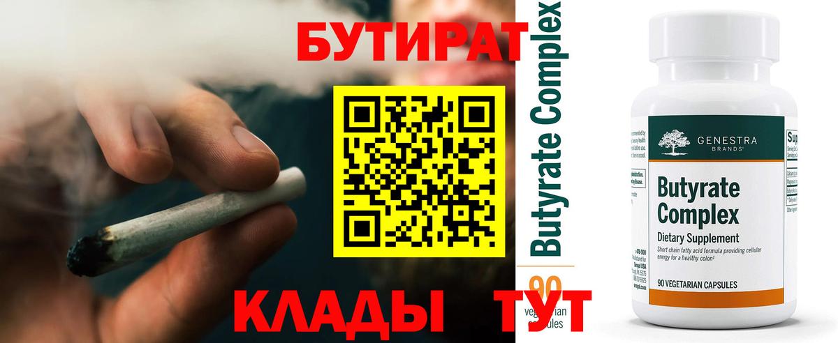 Лянтор  Бутират Butirat  Вход с VPN 