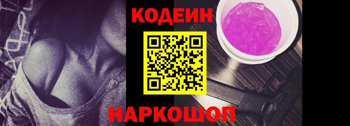 Лянтор  Кодеиновый сироп Lean Purple Drank  Вход с VPN 