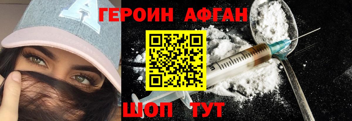 Героин афганец Лянтор