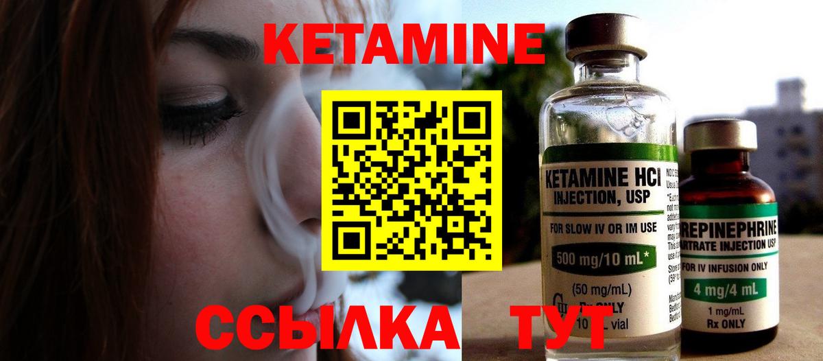 КЕТАМИН ketamine Лянтор