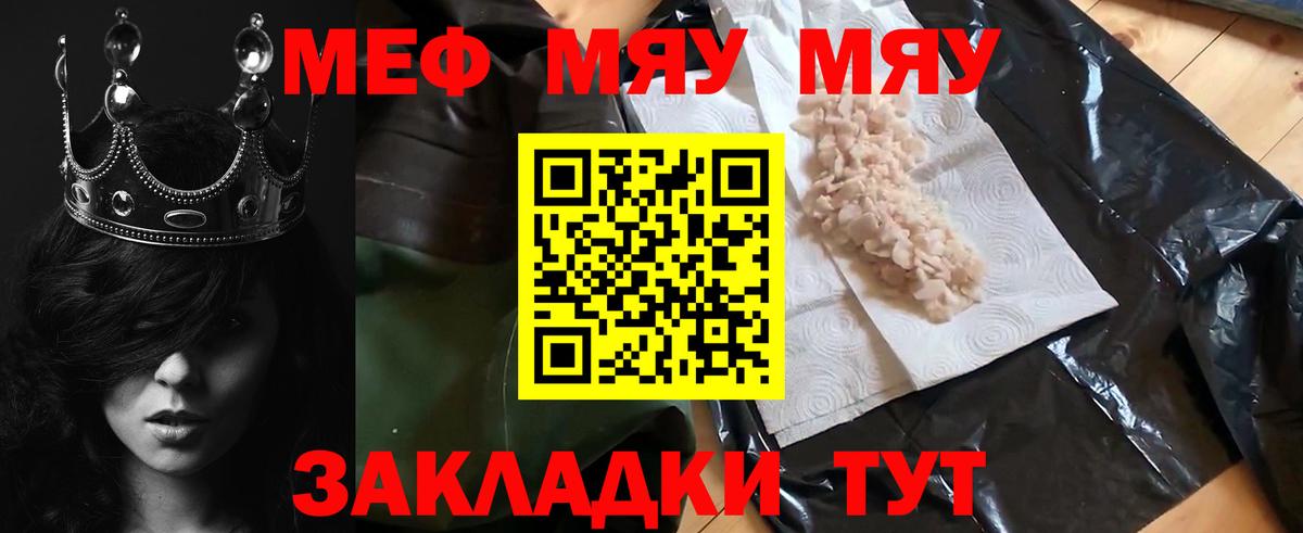 МЕФ mephedrone  дарнет шоп  Лянтор  Меф кристаллы  Вход с VPN  Мефедрон 